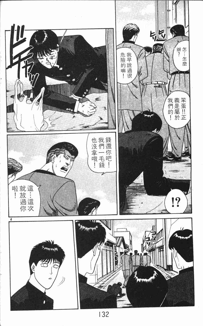 《我是大哥大》漫画 24卷