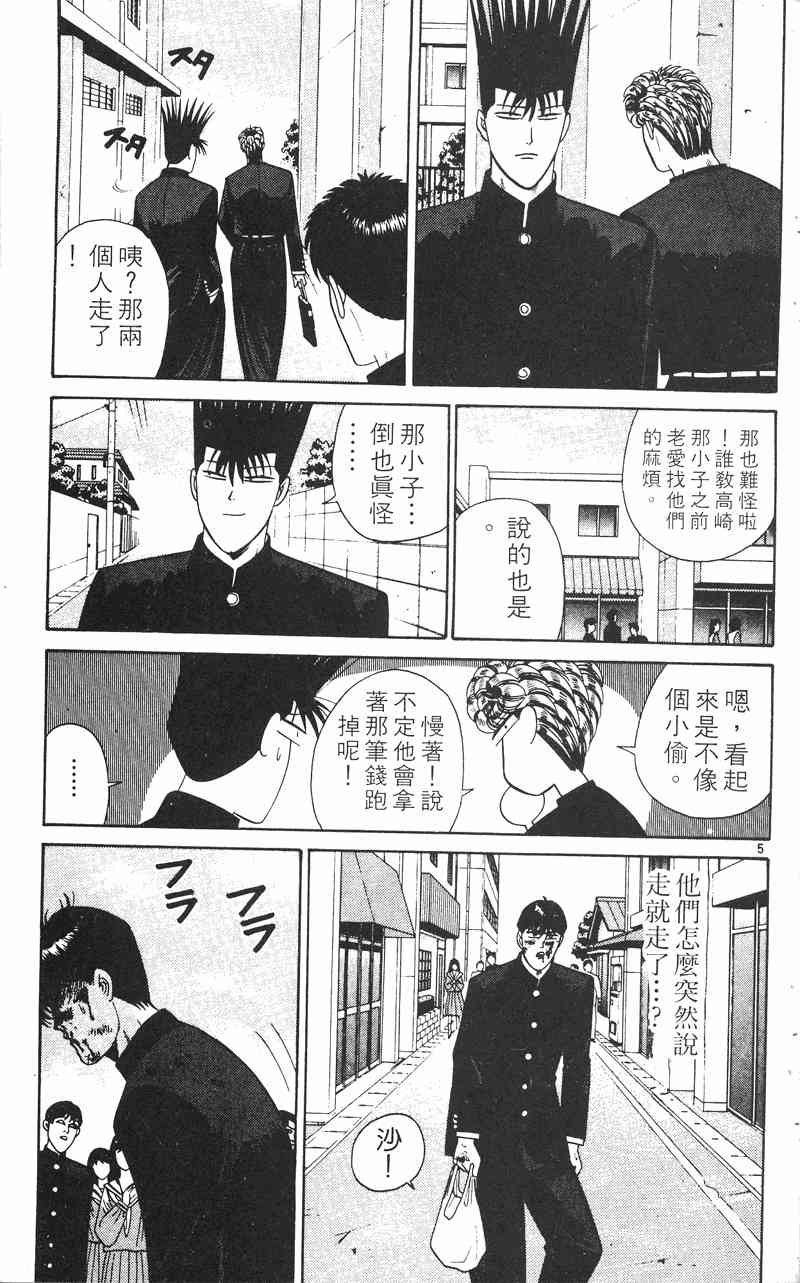 《我是大哥大》漫画 24卷