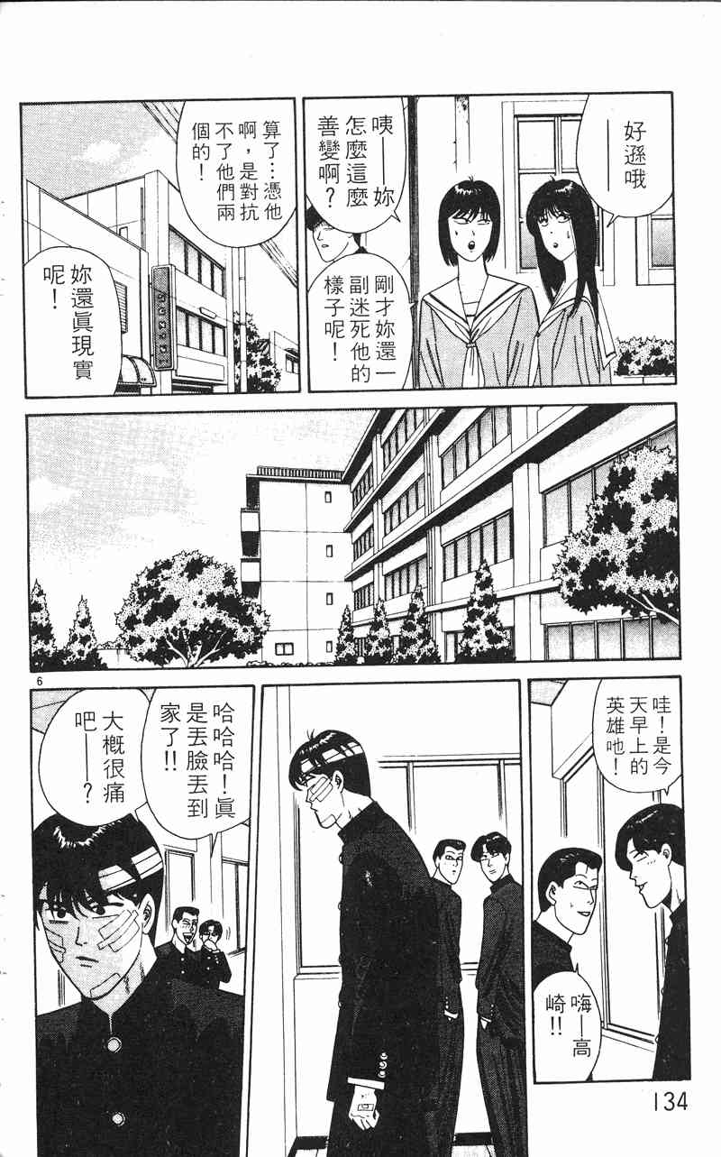 《我是大哥大》漫画 24卷