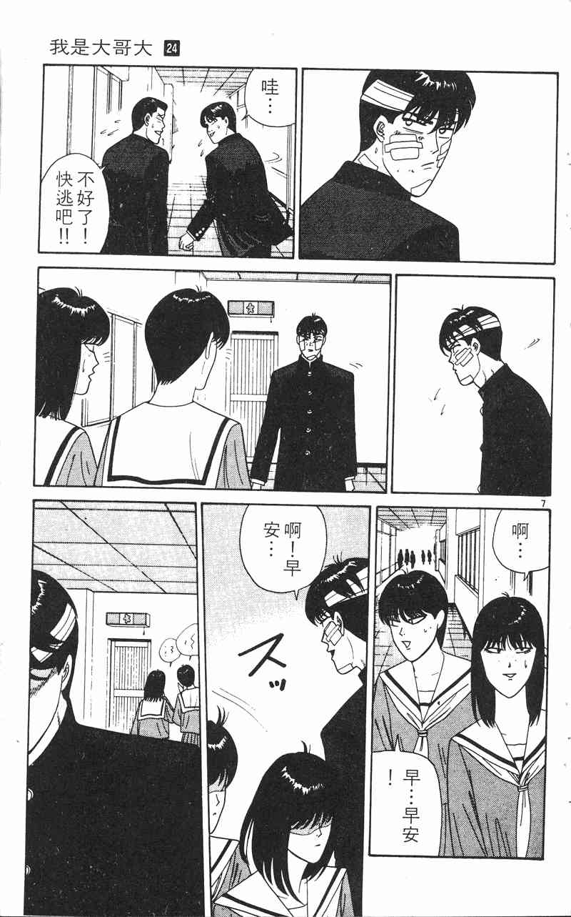 《我是大哥大》漫画 24卷