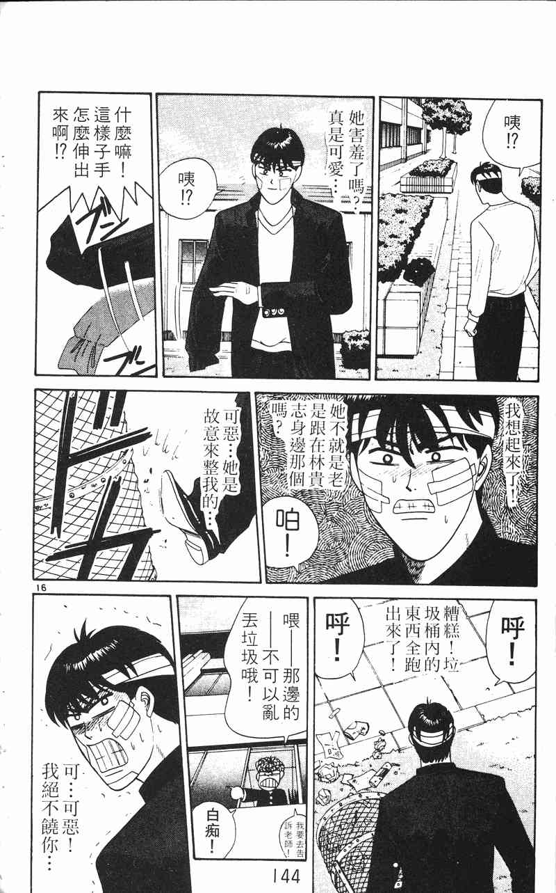 《我是大哥大》漫画 24卷