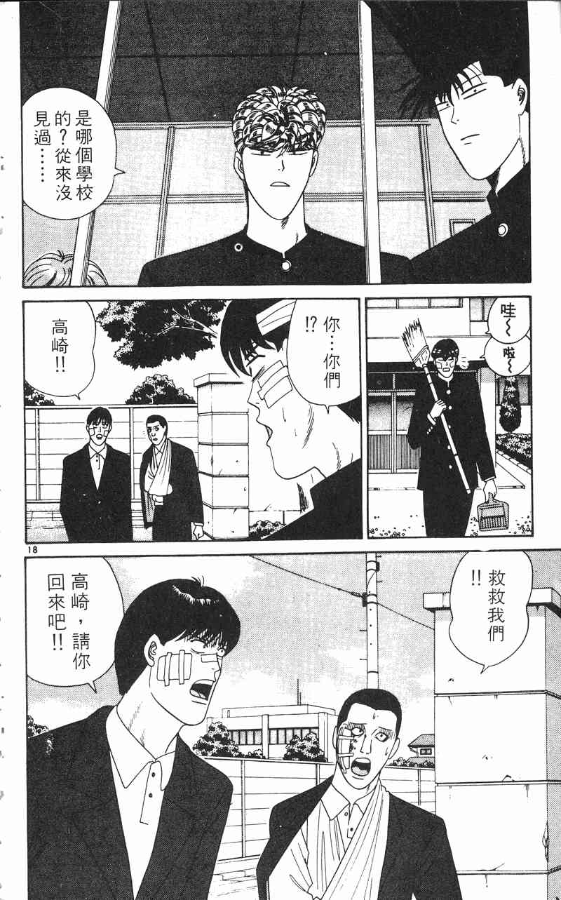 《我是大哥大》漫画 24卷