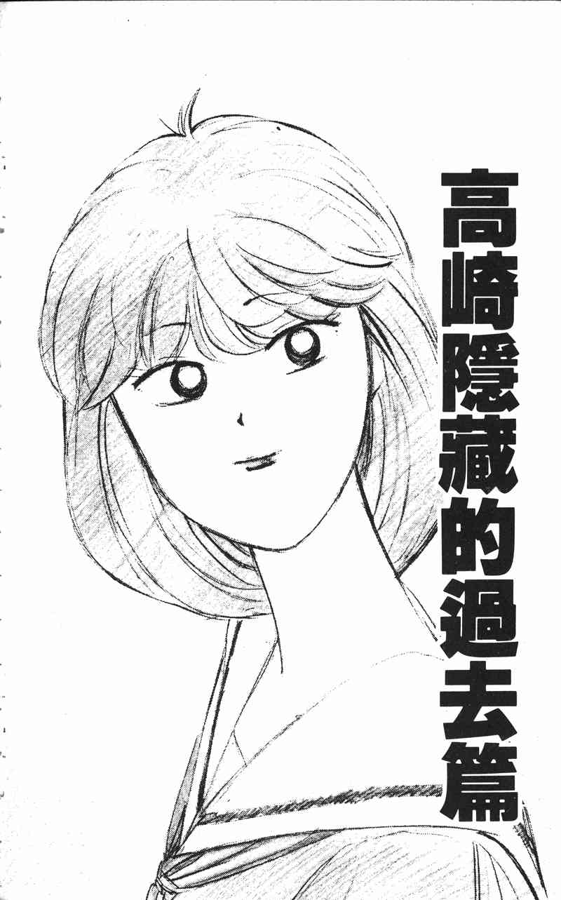 《我是大哥大》漫画 24卷