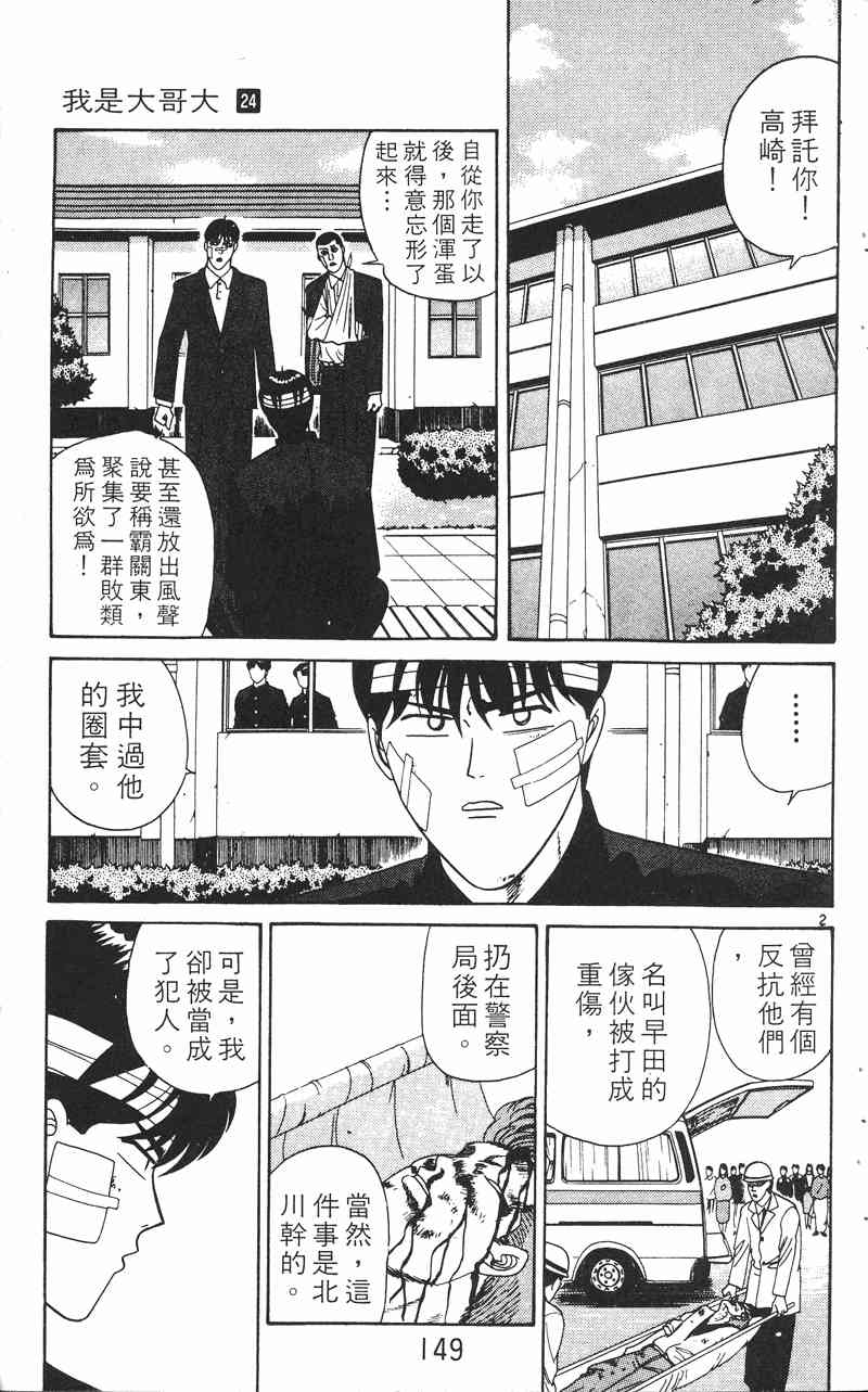 《我是大哥大》漫画 24卷