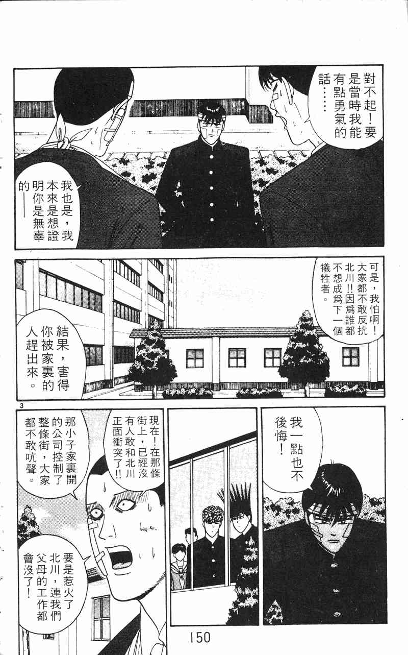 《我是大哥大》漫画 24卷