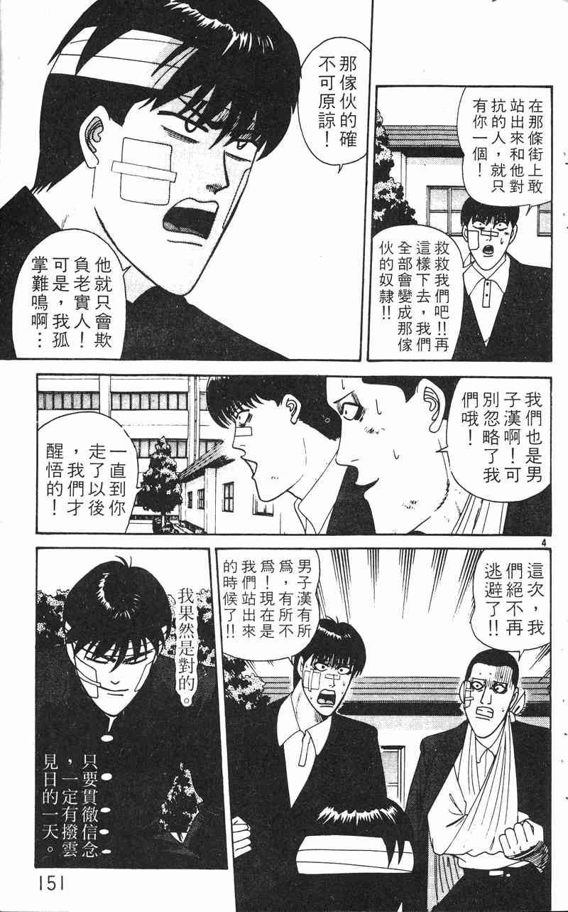 《我是大哥大》漫画 24卷