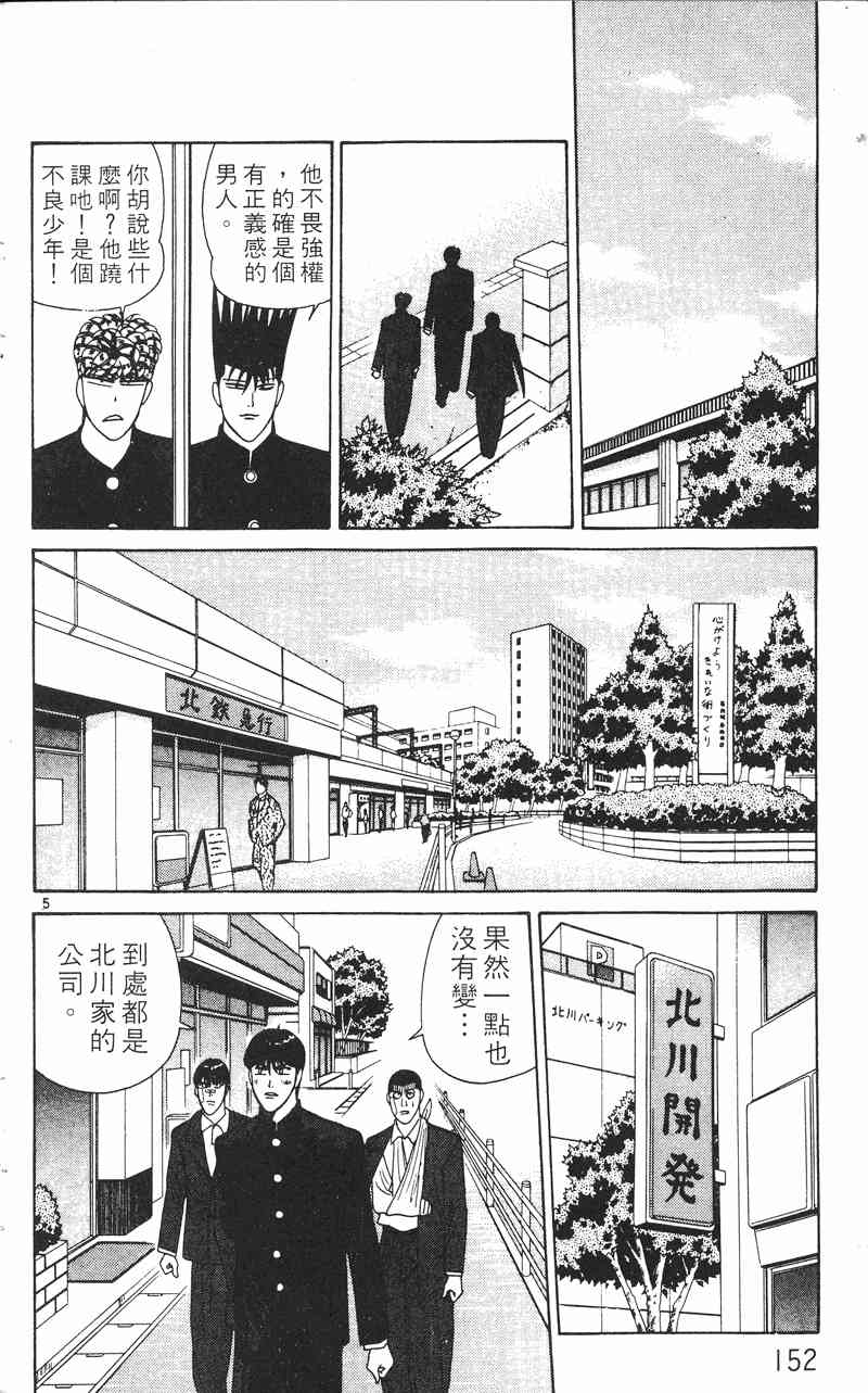 《我是大哥大》漫画 24卷