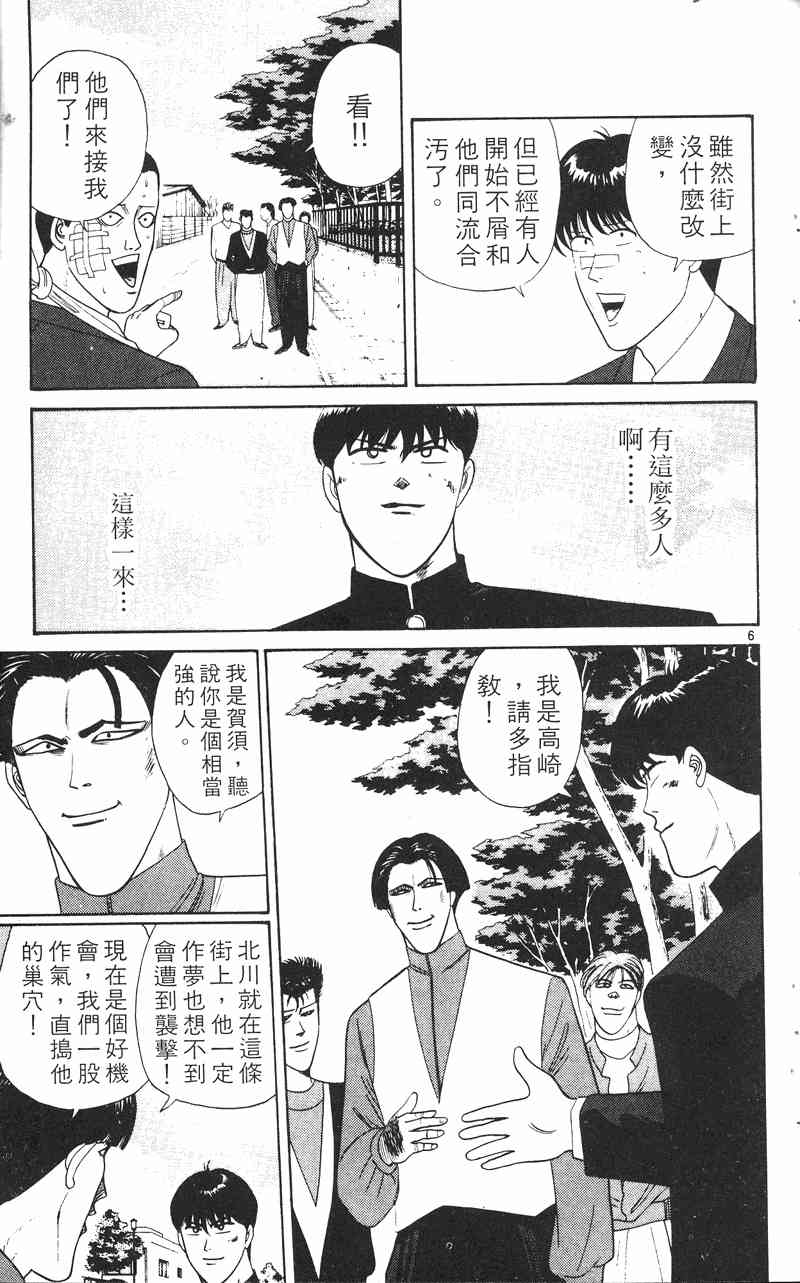 《我是大哥大》漫画 24卷