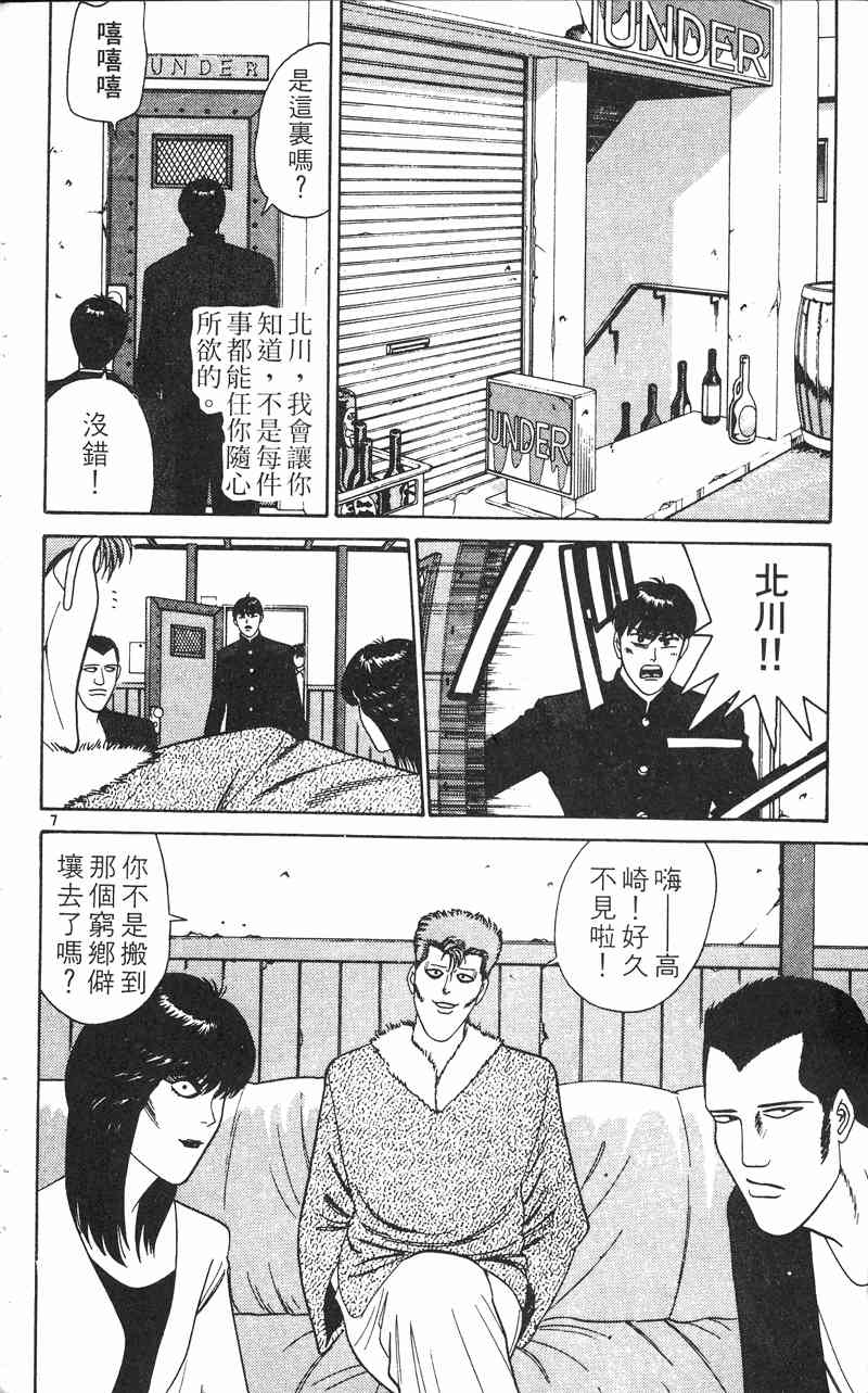 《我是大哥大》漫画 24卷