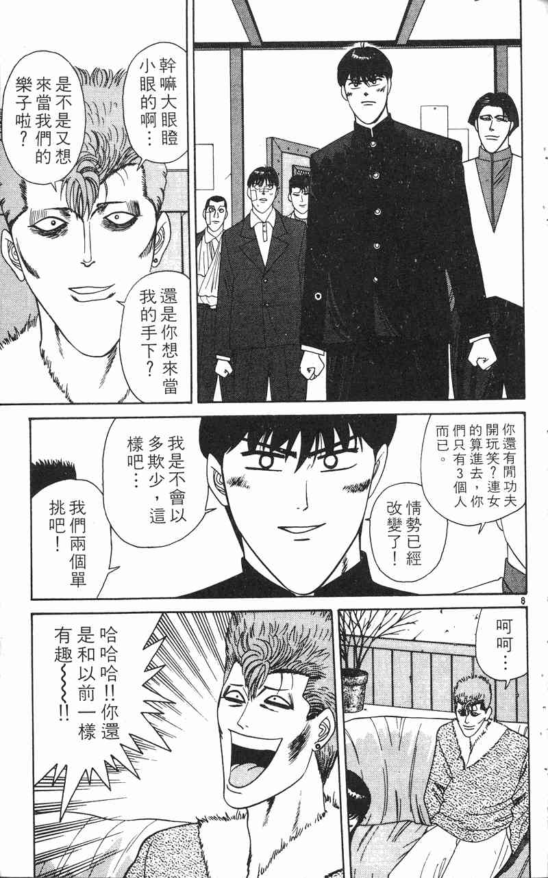 《我是大哥大》漫画 24卷