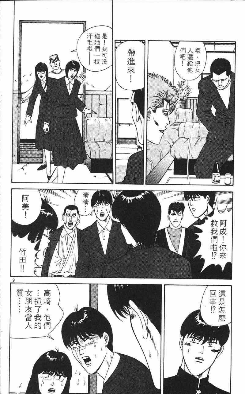 《我是大哥大》漫画 24卷