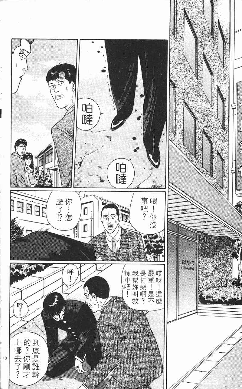 《我是大哥大》漫画 24卷