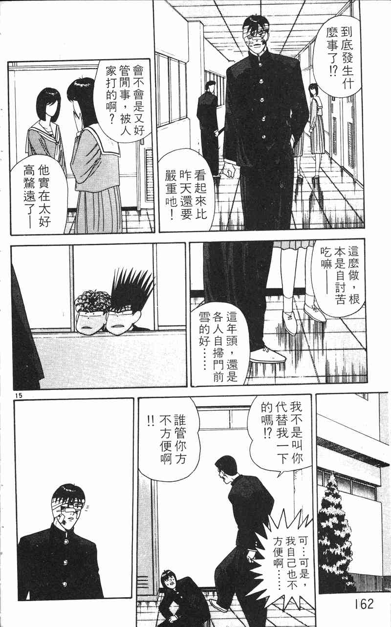 《我是大哥大》漫画 24卷