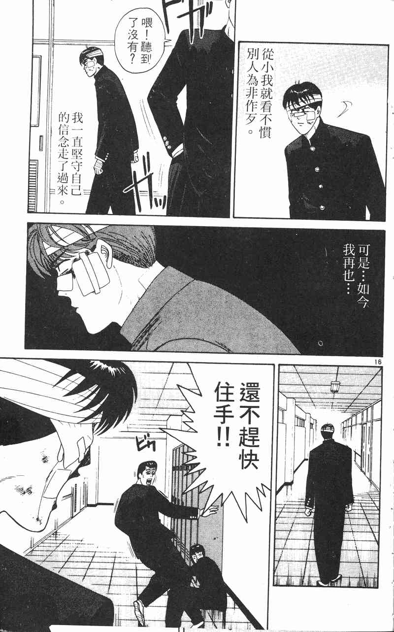 《我是大哥大》漫画 24卷