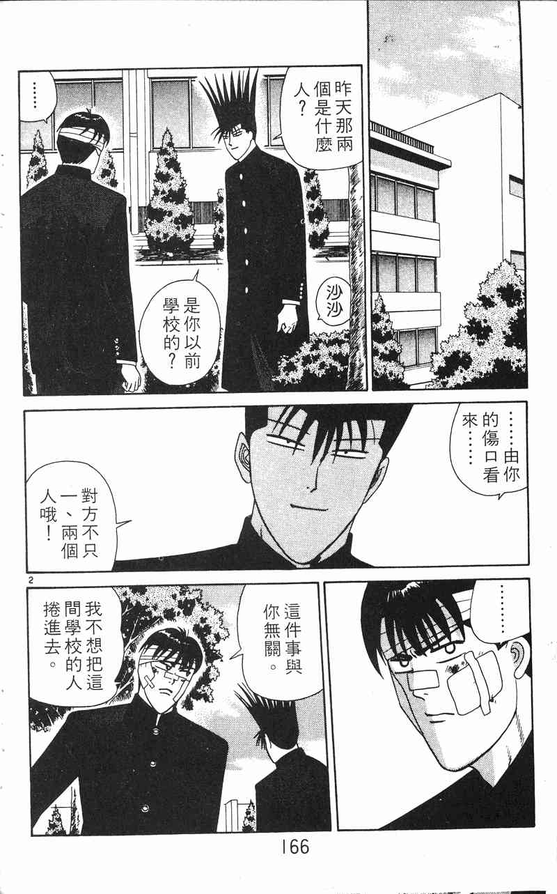 《我是大哥大》漫画 24卷