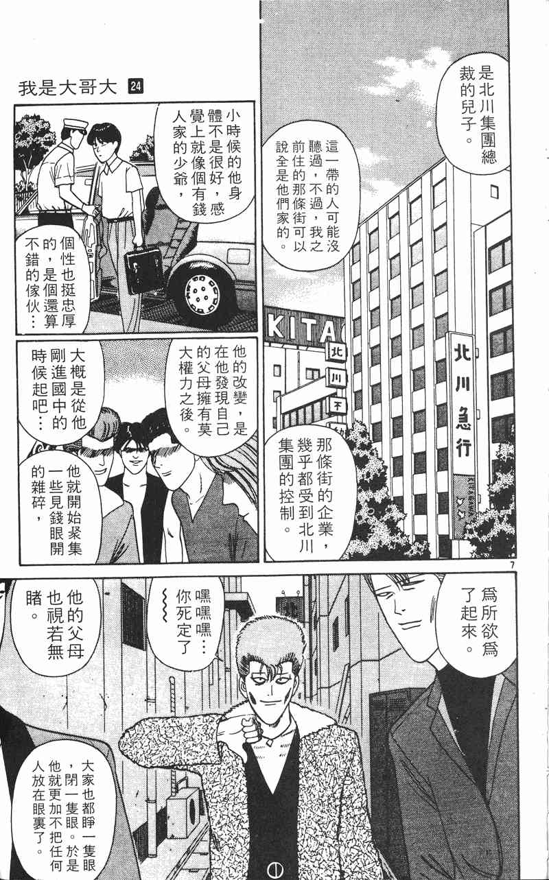 《我是大哥大》漫画 24卷