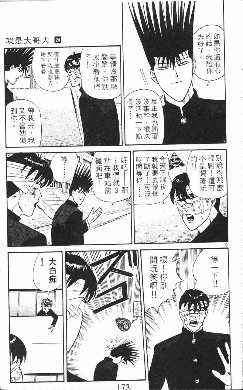 《我是大哥大》漫画 24卷