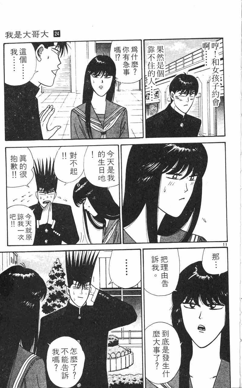 《我是大哥大》漫画 24卷