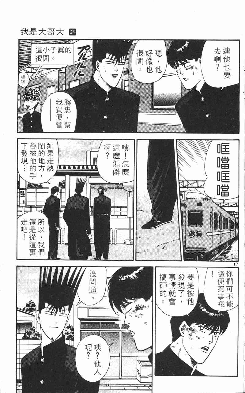 《我是大哥大》漫画 24卷