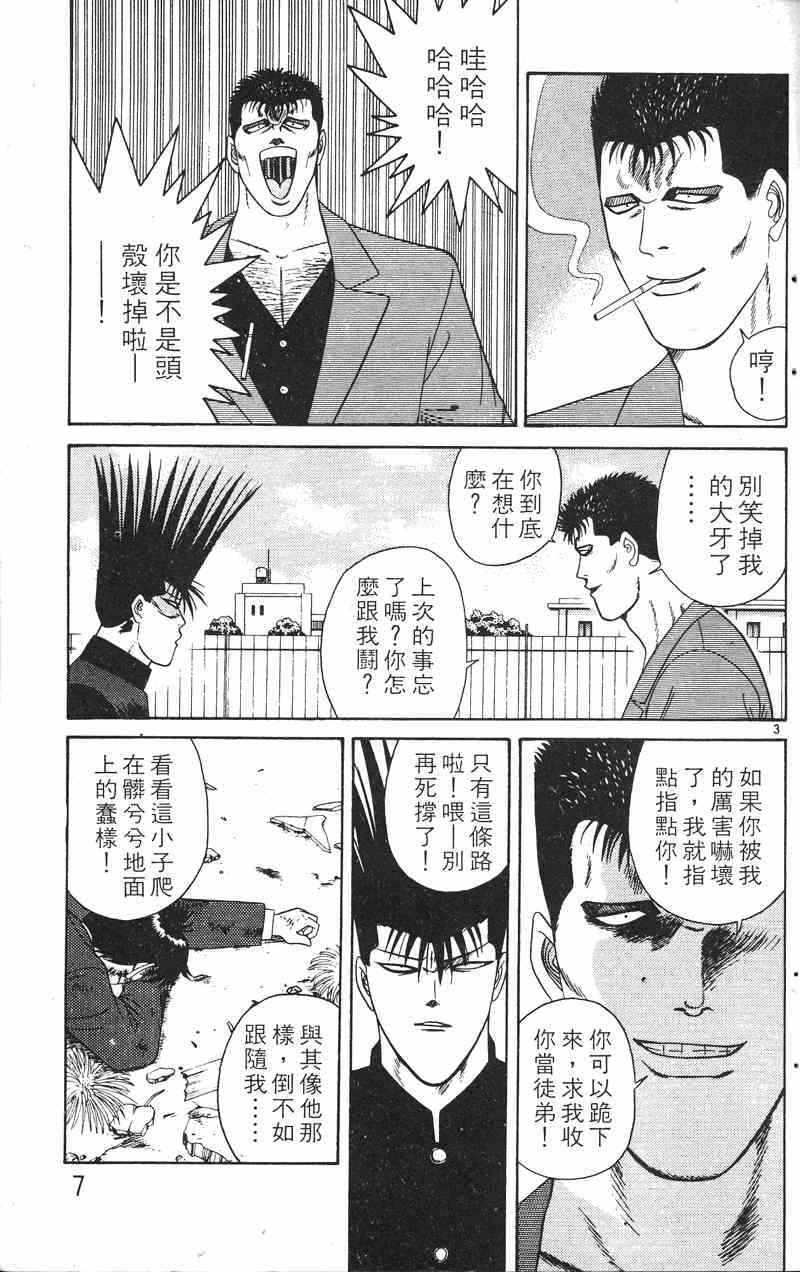 《我是大哥大》漫画 23卷