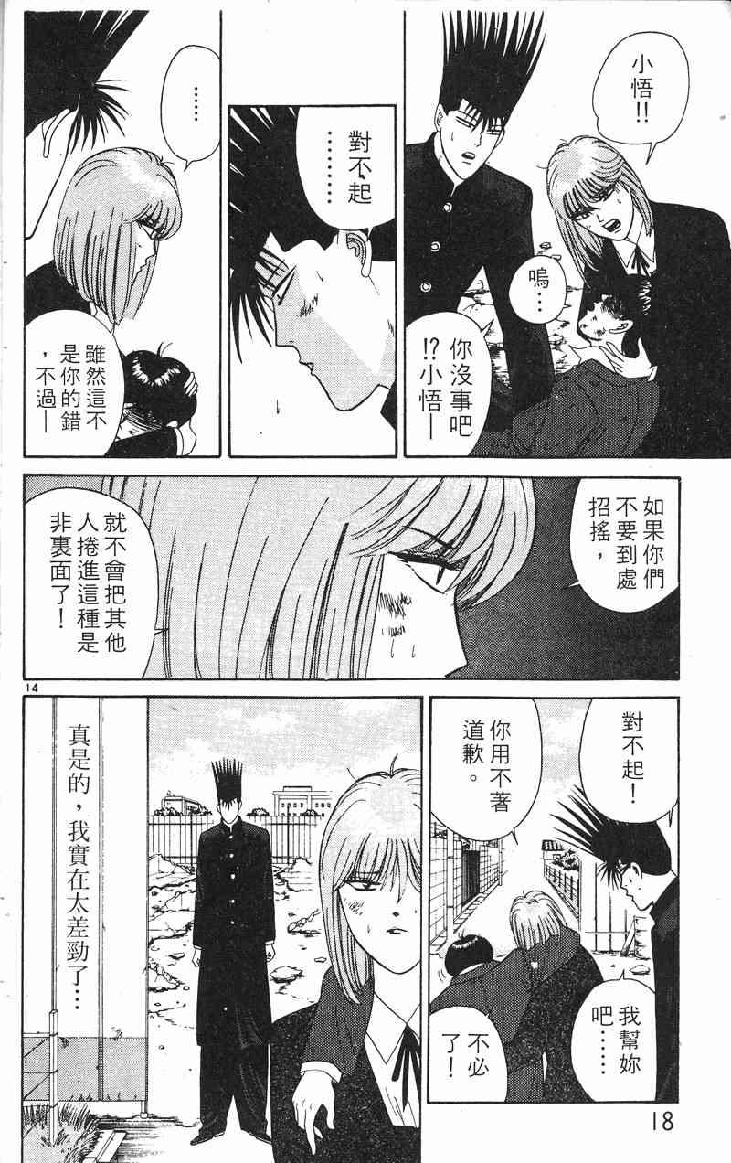 《我是大哥大》漫画 23卷