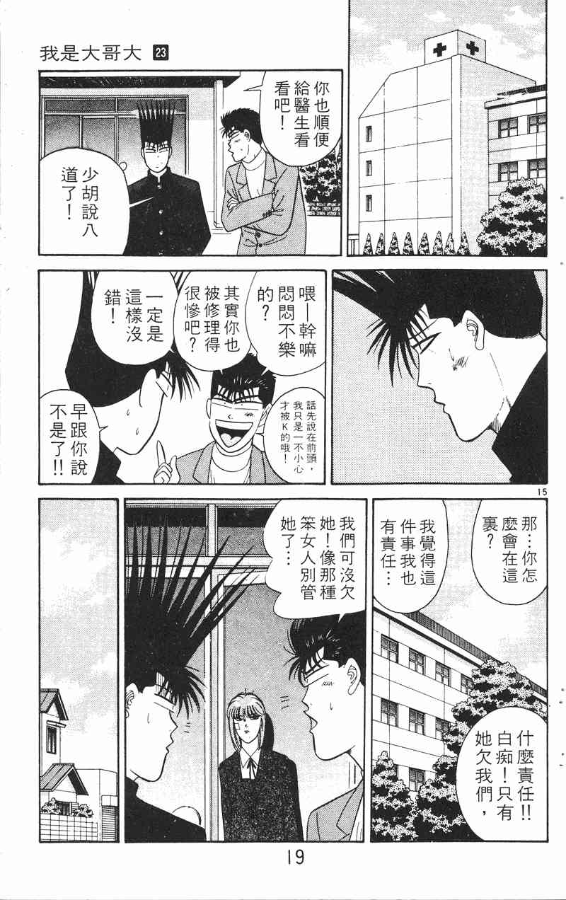 《我是大哥大》漫画 23卷