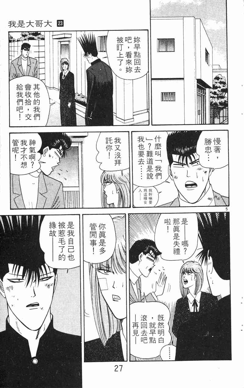 《我是大哥大》漫画 23卷