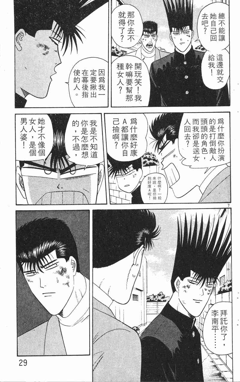 《我是大哥大》漫画 23卷