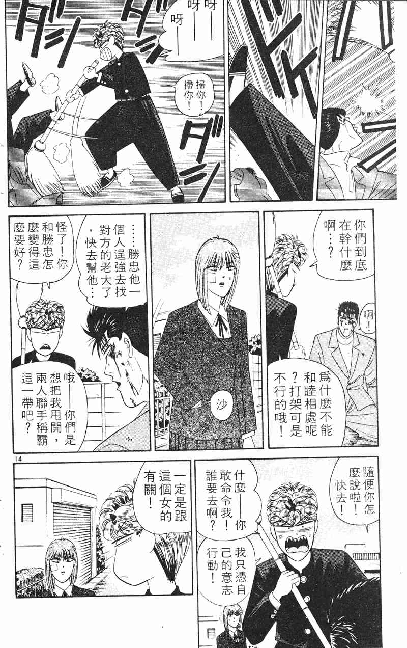 《我是大哥大》漫画 23卷