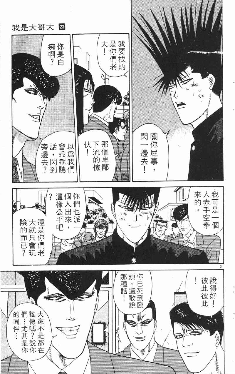 《我是大哥大》漫画 23卷