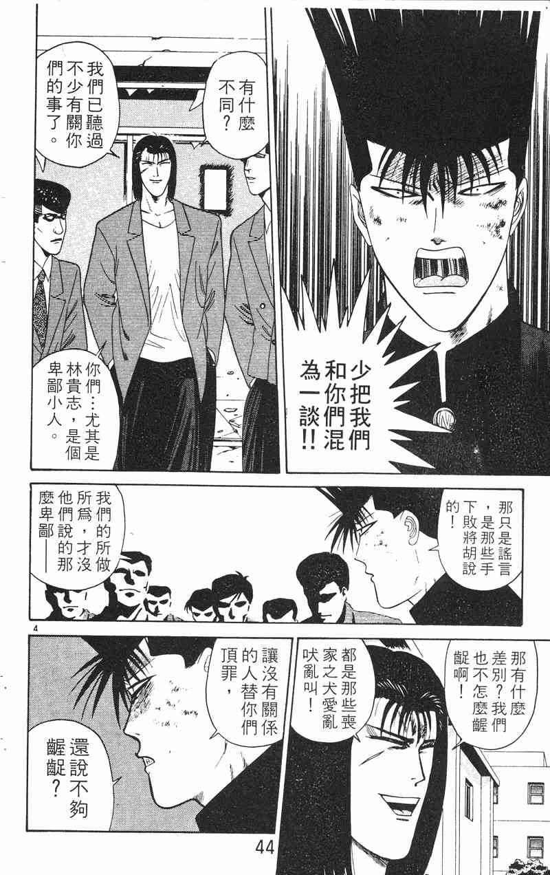 《我是大哥大》漫画 23卷