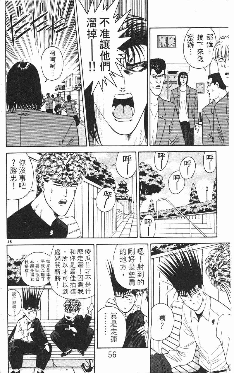 《我是大哥大》漫画 23卷