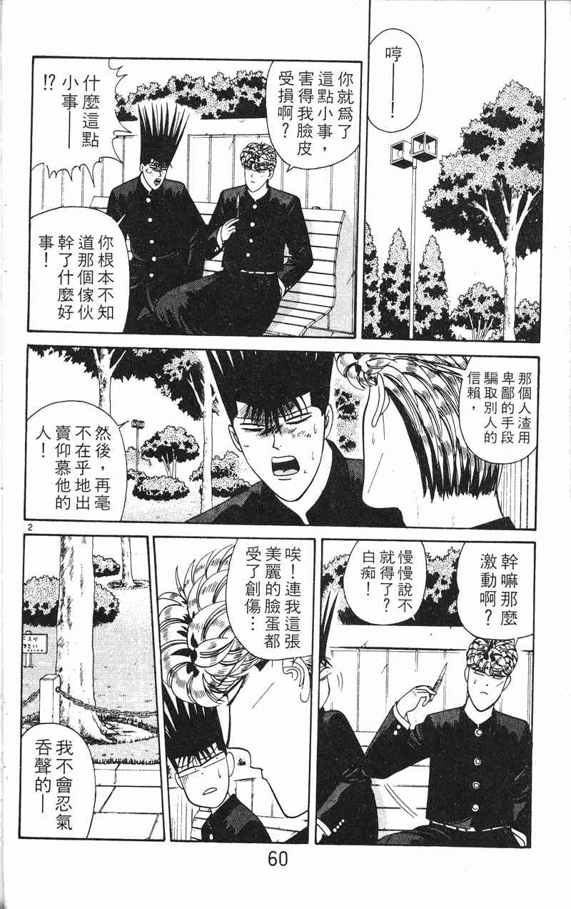 《我是大哥大》漫画 23卷