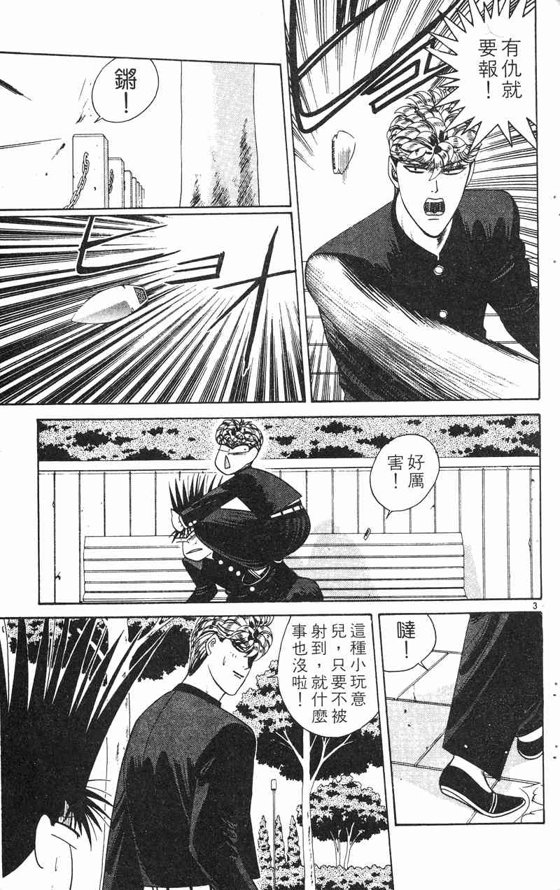 《我是大哥大》漫画 23卷