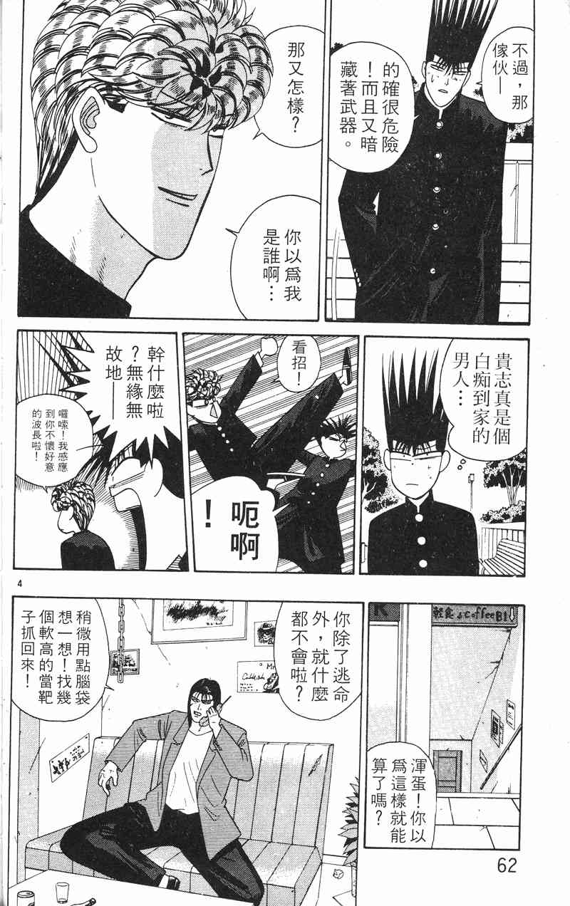 《我是大哥大》漫画 23卷