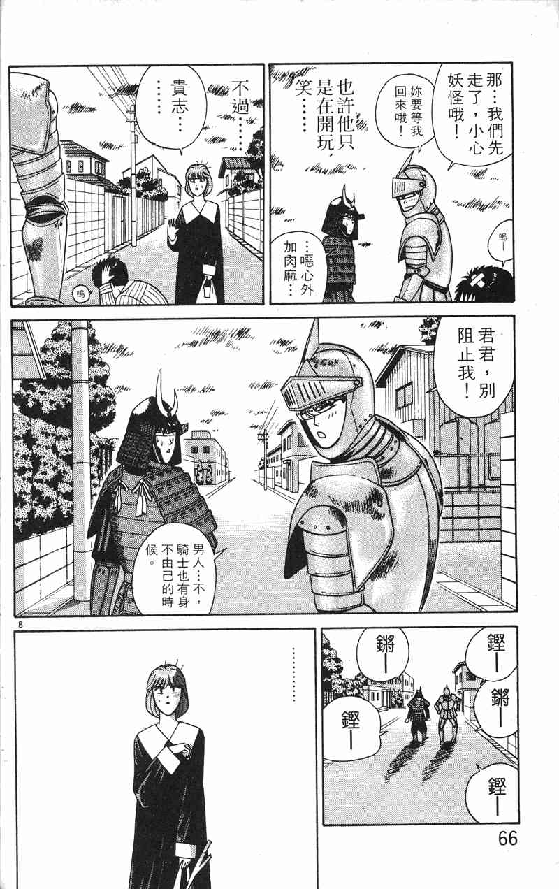 《我是大哥大》漫画 23卷