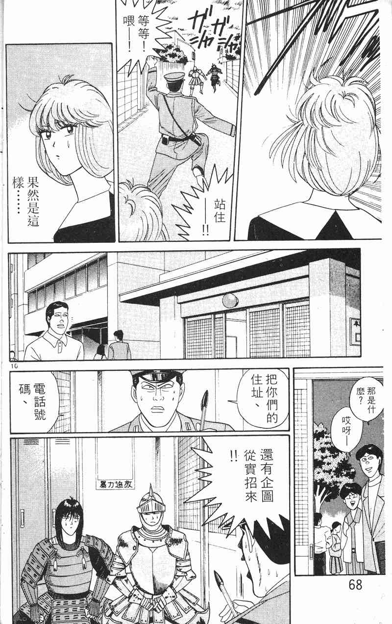 《我是大哥大》漫画 23卷