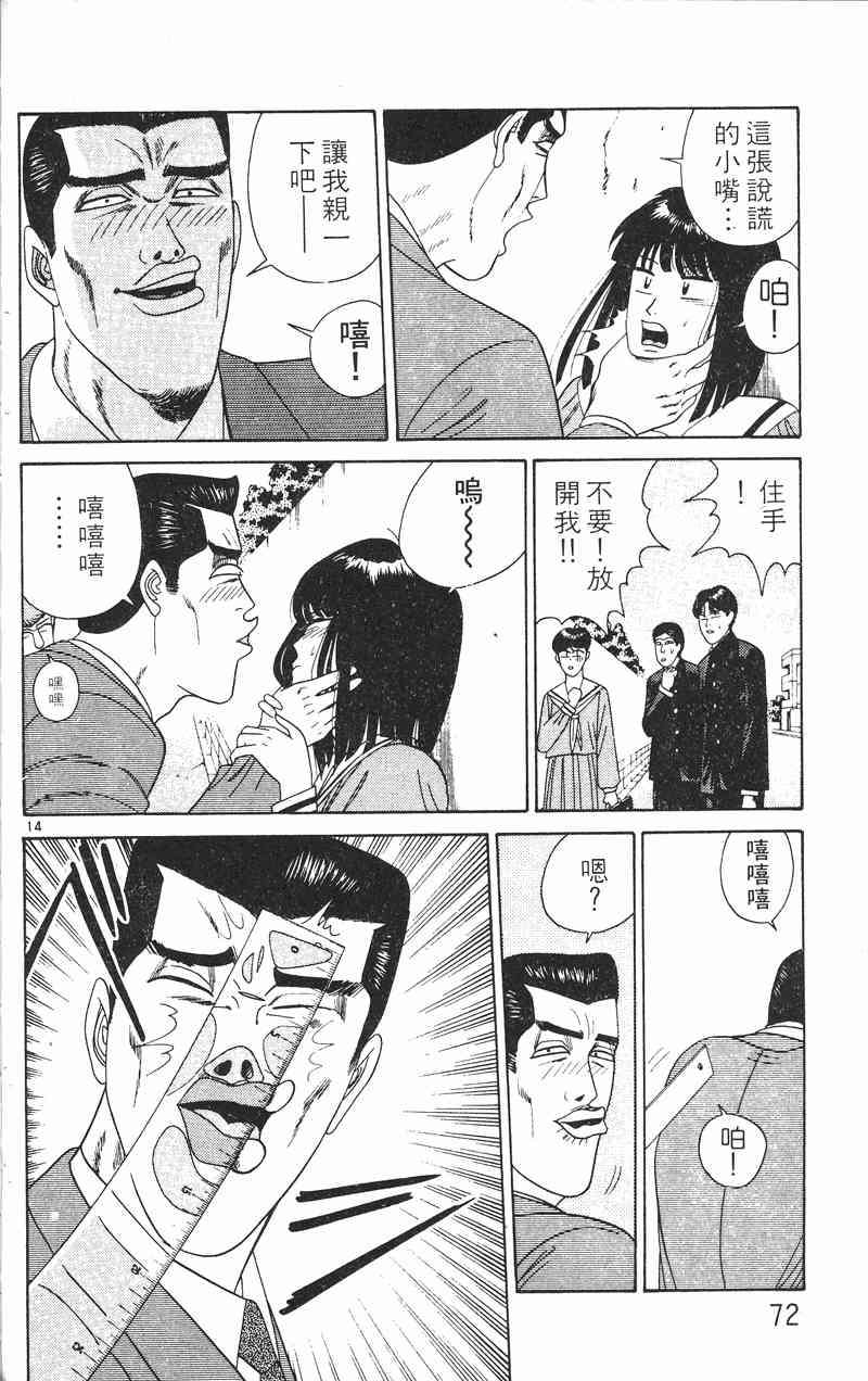 《我是大哥大》漫画 23卷