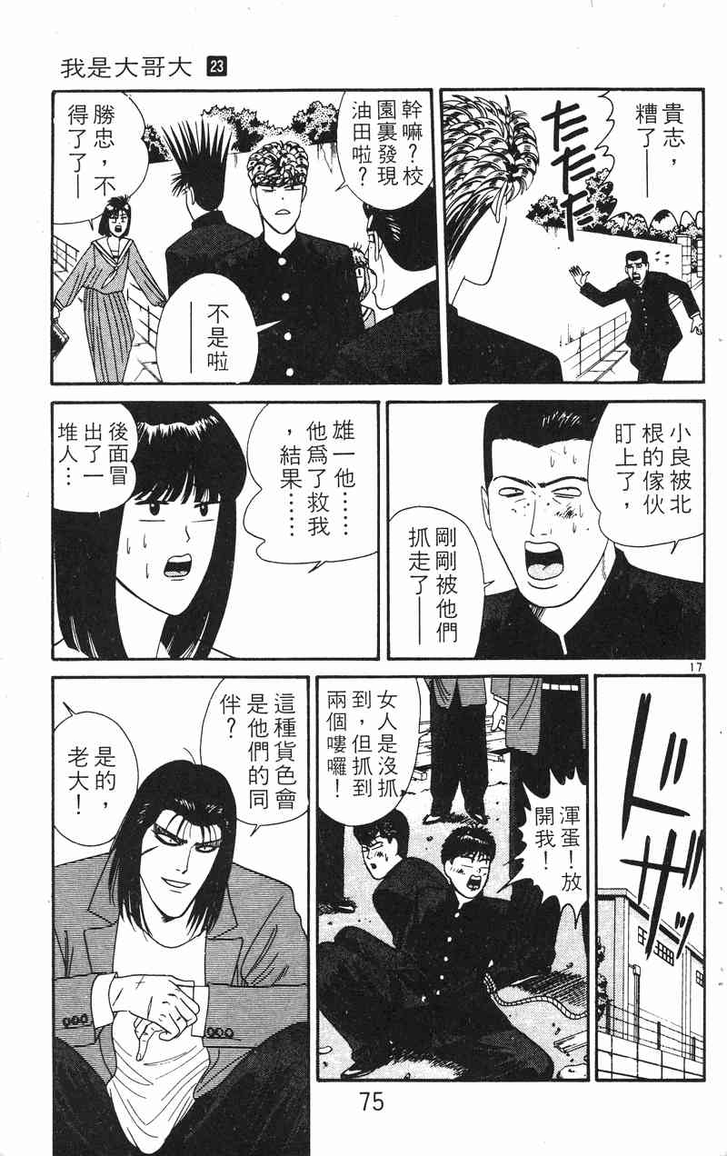 《我是大哥大》漫画 23卷