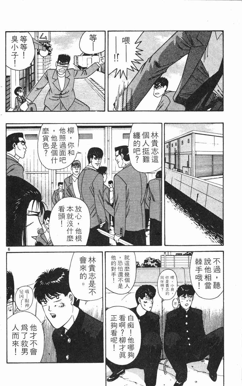 《我是大哥大》漫画 23卷