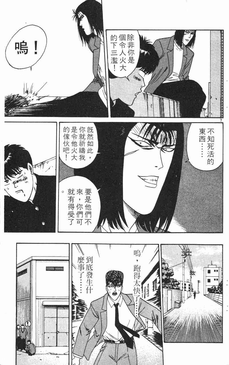 《我是大哥大》漫画 23卷