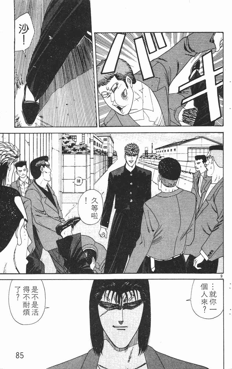 《我是大哥大》漫画 23卷