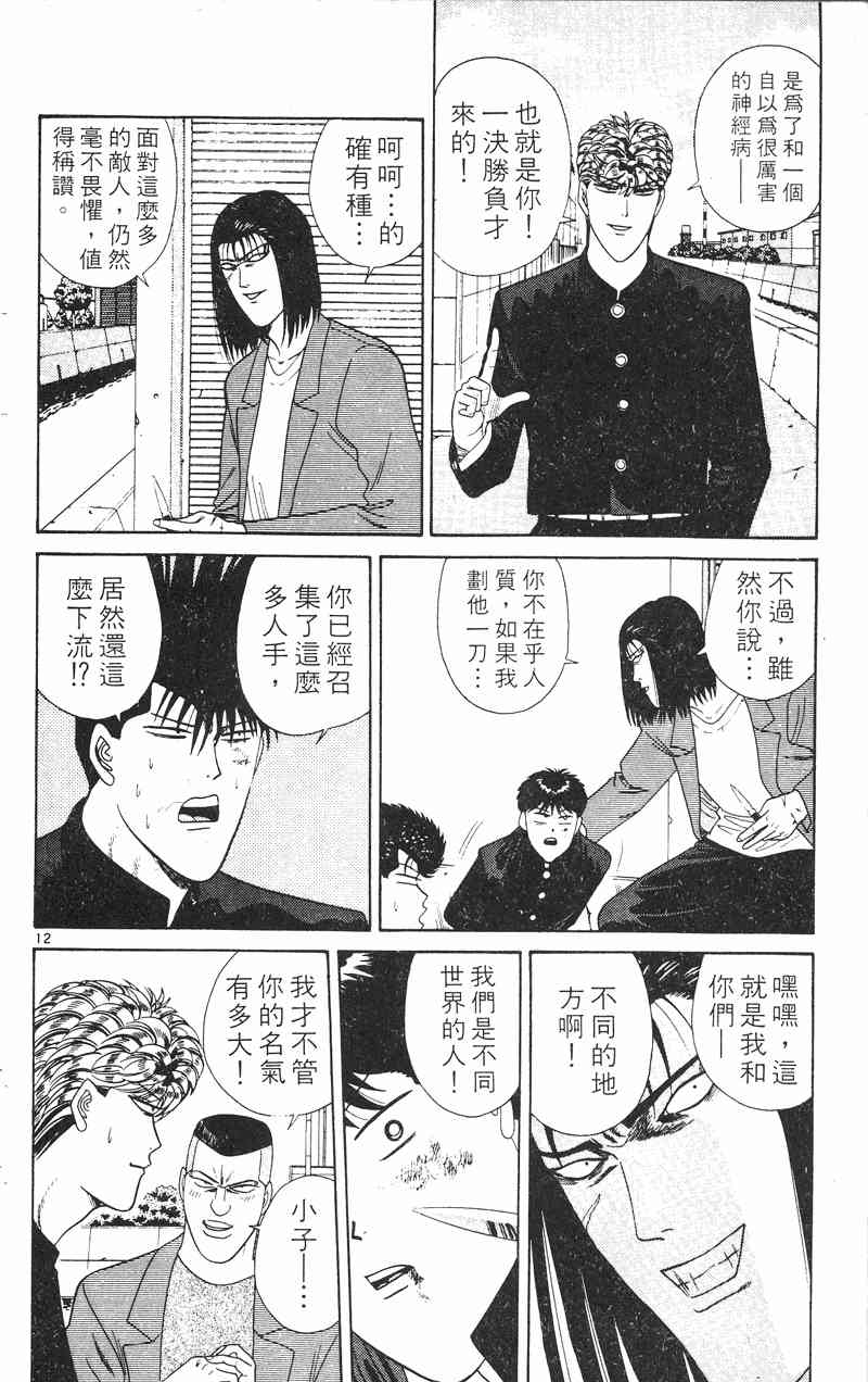 《我是大哥大》漫画 23卷