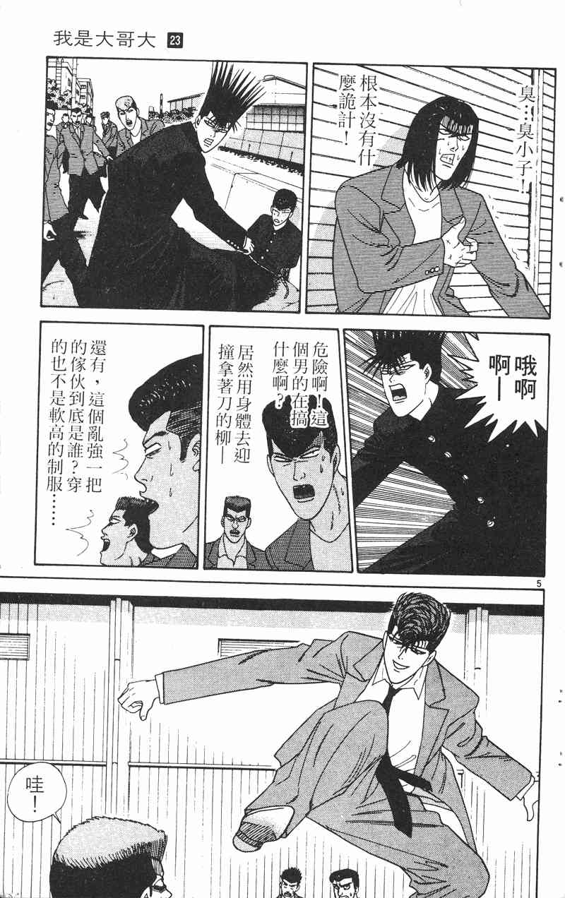 《我是大哥大》漫画 23卷