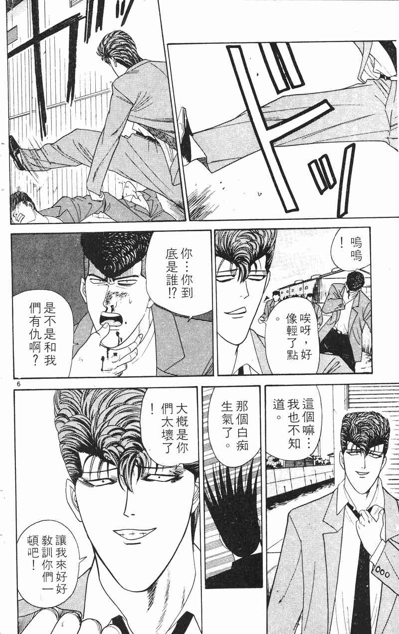 《我是大哥大》漫画 23卷