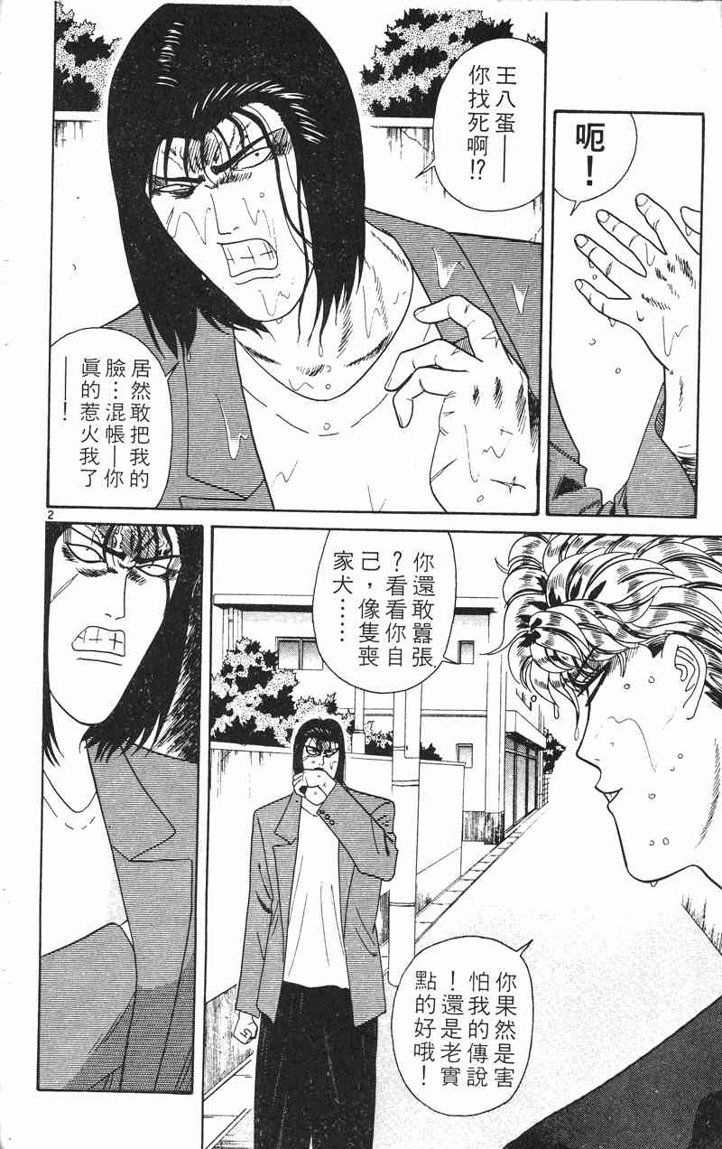 《我是大哥大》漫画 23卷