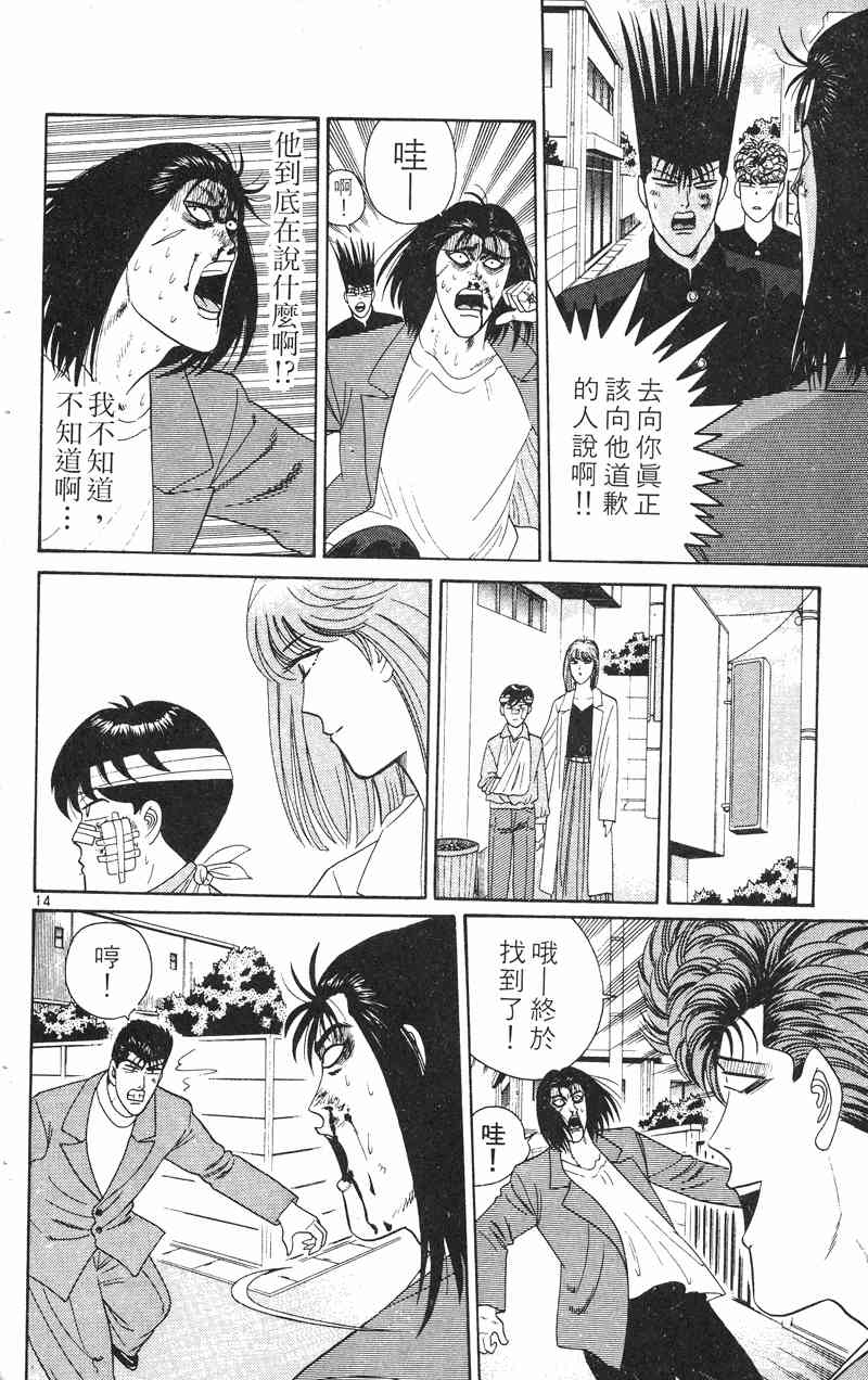 《我是大哥大》漫画 23卷