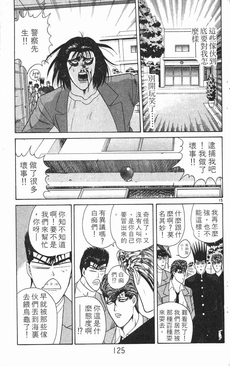 《我是大哥大》漫画 23卷