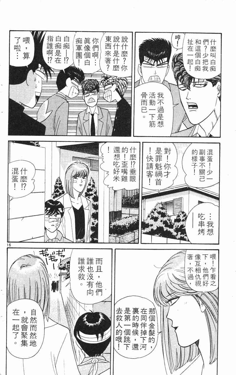 《我是大哥大》漫画 23卷