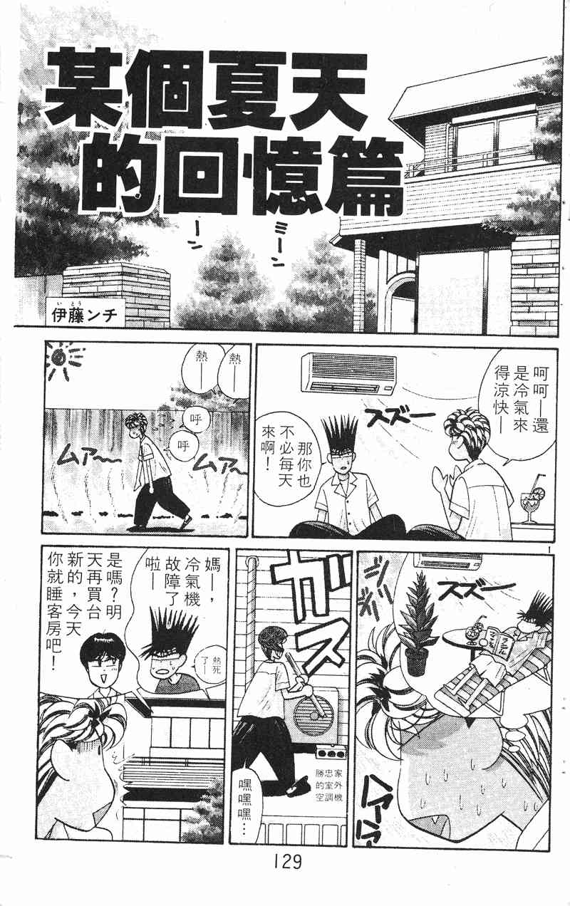 《我是大哥大》漫画 23卷